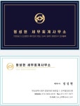 정성현세무회계사무소