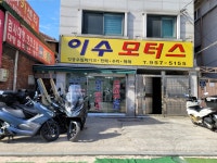 이수모터스