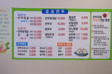 경성만두요리전문점