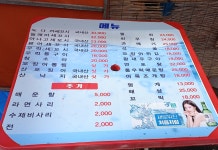세꼬시포차