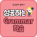 삼성영어셀레나 어람초영어교습소