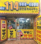 KCC114 공인중개사사무소
