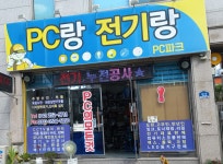 피시랑전기랑