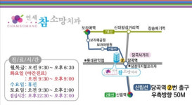 연세참소망치과의원