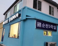 인셀덤순천법원점 | 인셀덤 순천5락실