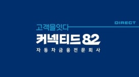 커넥티드82