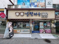 안경마을