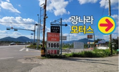 광나라 모터스