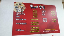 뚱이네밥집