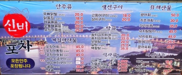 신비포차