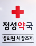 정성약국