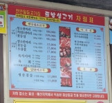 토방생고기정육식당