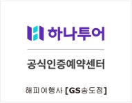 하나투어 해피여행사