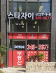 스타자이공인중개사사무소