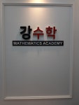 강수학학원