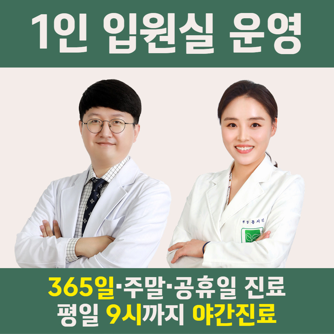 소통부부한의원 송도