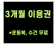 헬스메카 헬스&PT 태평역점