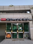 육칼순 포천버섯육개장 아트밸리점