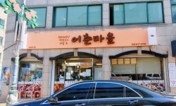 어촌마을