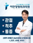이안정형외과의원