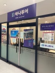 하나투어 뉴코아아울렛 인천
