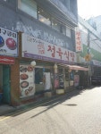 고기사랑정육식당