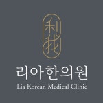 부산대연 리아한의원