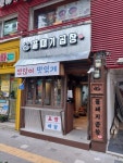 꿀때기곱창 마포
