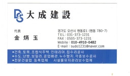 대성건설