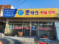준테크 하우징