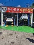 하나오토정비