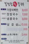 밀밭집손칼국수