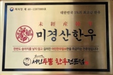 서민투뿔한우