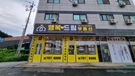 행복드림공인중개사사무소