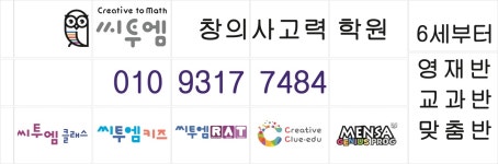 씨투엠창의사고력학원