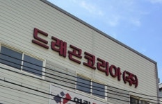 드래곤코리아
