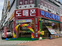 도매폰 영천점