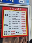 동성세차장