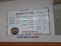 엄마손추어탕