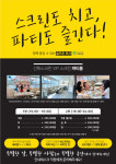 골프존파크 팔용 신화스크린