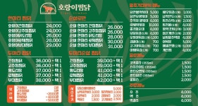 호랑이찜닭 평택본점