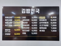 김밥천국의령점