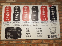 홍곱창