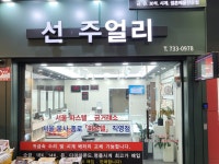 선주얼리