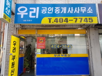 우리공인중개사사무소
