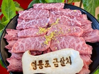 금산골정육식당 본점