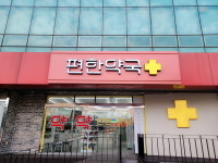 편한약국