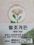 일조가든펜션