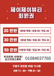 제이제이뷰티