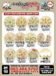 우리동네5분만두 본점